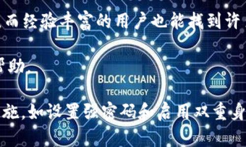 TokenPocket 是一款流行的加密货币钱包，支持多种区块链的资产管理和交易。它的功能包括存储、发送和接收加密货币，以及参与去中心化应用（DApp）。如果你想使用 TokenPocket，以下是一些相关的信息：

1. **安全性**：TokenPocket 提供私钥本地存储，用户可以全权控制自己的资产。确保你下载官方版本，以防止钓鱼网站或恶意应用。

2. **多链支持**：TokenPocket 支持以太坊、波场、EOS、Binance Smart Chain 等多个区块链，这让它成为一个相对灵活的钱包选择。

3. **用户友好**：对于新手来说，TokenPocket 提供了相对简单的界面，方便用户进行操作，而经验丰富的用户也能找到许多高级功能。

4. **社区支持**：TokenPocket 拥有活跃的社区和客户支持，用户可以在遇到问题时寻求帮助。

如果你正考虑使用 TokenPocket，请确保你了解相应的加密货币知识，并采取必要的安全措施，如设置强密码和启用双重身份验证。如果你有兴趣深入使用，请访问 TokenPocket 的官方网站或查看相关的用户手册。
