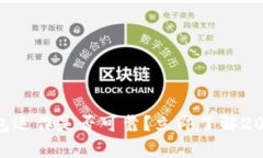 AG区块链钱包运作是否可靠？立即了解