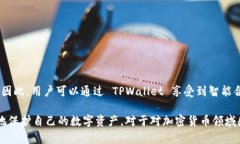 TPWallet 是一个与多种区块链技术兼容的