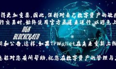 在面对TPWallet下架后无法下载的问题时