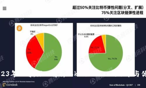 2023年必看：深入解析TokenPocket的功能与优势