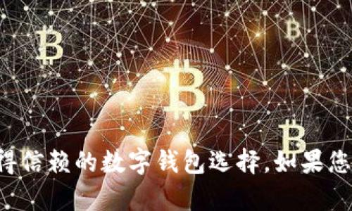   2025必看：亚元ACU数字钱包的全面解析与使用指南 / 

 guanjianci 数字钱包, 亚元ACU, 区块链技术, 电子支付 /guanjianci 

引言
在数字经济飞速发展的今天，数字钱包已成为人们日常生活中不可或缺的一部分。无论是购物、转账还是支付账单，数字钱包都提供了极大的便利。而近年来，亚元ACU数字钱包以其独特的功能和优势，吸引了越来越多的用户。那么，亚元ACU数字钱包究竟是什么？它的特色功能有哪些？为何它被认为是2025年的必看数字钱包？本文将为您详细解读。

什么是亚元ACU数字钱包？
亚元ACU数字钱包是一种基于区块链技术的电子支付工具。通过它，用户可以方便地存储、管理和交易数字资产。与传统的钱包不同，数字钱包具有安全性高、交易便捷等特点。亚元ACU不仅支持多种数字资产的存储和交易，还提供了友好的用户体验界面，使得无论是新手还是有经验的用户都能轻松上手。

亚元ACU的核心优势
亚元ACU数字钱包拥有多个核心优势，使其在众多数字钱包中脱颖而出：
strong1.安全性高：/strong采用先进的加密技术，确保用户资产的安全。同时，亚元ACU还提供了多重身份验证功能，进一步提升了账户的安全性。
strong2.交易速度快：/strong亚元ACU数字钱包的交易速度相较于传统支付方式大幅提升，用户可以实现几乎即时的资产转移，这对于市场交易和日常消费尤其重要。
strong3.用户友好界面：/strong亚元ACU特别注重用户体验，设计了直观的界面，用户可以轻松找到所需功能，无需经历复杂的设置过程。这使得即使是不懂技术的新用户也能很快适应。
strong4.多币种支持：/strong亚元ACU不仅支持主流的数字货币，如比特币、以太坊，还支持多种其他数字资产。用户可以在同一个平台上管理多种资产，大大简化了资产管理的复杂性。

如何使用亚元ACU数字钱包
对于很多刚接触数字钱包的用户来说，如何使用亚元ACU数字钱包可能是一个困惑。以下是使用步骤：
strong步骤一：下载与安装/strong首先，您需要在您的设备上下载亚元ACU数字钱包的应用程序。该应用支持多平台使用，包括手机、平板和电脑。安装完成后，您需要进行注册。
strong步骤二：注册账户/strong点击注册按钮，填写相关信息。建议使用强密码，并开启双重身份验证，以增强账户的安全性。
strong步骤三：充值/strong注册成功后，您可以通过银联、支付宝、微信支付等多种方式将法定货币或数字资产充值到亚元ACU钱包中。
strong步骤四：进行交易/strong亚元ACU钱包支持多种交易功能，您可以选择转账、购买商品或投资理财，根据指示进行即可。
strong步骤五：提现与管理资产/strong当您需要将数字资产提现时，可通过钱包中的提现功能，将资金提取到您的法定账户中。此外，亚元ACU还提供资产管理功能，帮助用户实时查看和管理自己的资产状况。

亚元ACU的应用场景
亚元ACU数字钱包的应用场景广泛，主要包括但不限于：
strong1.在线购物：/strong越来越多的电商平台支持使用亚元ACU进行支付，这为用户提供了更加灵活便捷的购物体验。
strong2.跨境支付：/strong传统的跨境支付往往需要较高的费用和较长的处理时间，而通过亚元ACU进行跨境交易，则可以实现快速且低成本的转账。这对于需要进行国际贸易的人士而言，是一个巨大的优势。
strong3.数字资产投资：/strong随着数字货币市场的不断发展，越来越多的用户希望参与数字资产投资。亚元ACU为用户提供了便捷的资产交易和管理工具，助力用户更好地把握投资机会。
strong4.日常生活支付：/strong无论是水电费、电话费，还是其他日常开销，用户均可通过亚元ACU轻松完成支付。

未来展望
到2025年，随着数字经济的持续发展，数字钱包的普及和应用将越发广泛。而亚元ACU作为其中的先锋，必将在未来的数字支付世界占据一席之地。其发展方向将涵盖：
strong1.技术创新：/strong亚元ACU将不断推动技术创新，引入更先进的加密及安全技术，确保用户资产的安全。
strong2.生态系统扩展：/strong未来，亚元ACU将与更多的商家和平台建立合作关系，进一步扩大其在市场上的应用场景，实现与更多服务的联动。
strong3.产品多样化：/strong为了适应不同用户的需求，亚元ACU将在服务产品上进行多样化扩展。例如，推出理财产品、借贷服务等，以吸引更多用户使用。

结语
亚元ACU数字钱包，不仅是电子支付的工具，更是用户与数字经济连接的桥梁。随着数字化时代的到来，亚元ACU将凭借其强大的功能和便捷的服务，继续成为用户值得信赖的数字钱包选择。如果您尚未体验过亚元ACU，现在就可以开始探索这一创新的数字支付工具。希望本文能帮助您更好地理解亚元ACU数字钱包，并在未来的数字经济中，抓住机遇，迎接挑战。