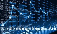 tpwallet闪兑使用教程：立即掌握2025必看
