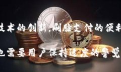   “2025必看：数字钱包刷脸支付失败的