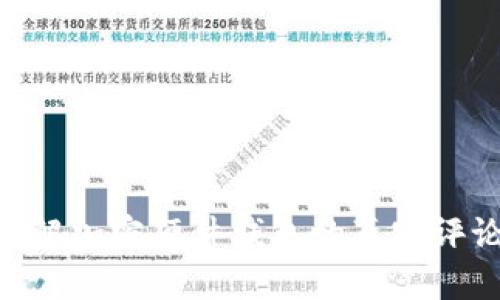 2025必看:了解加密硬件钱包的真实评论与使用体验