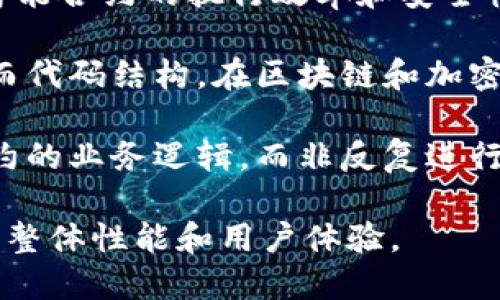 ACO（Automatic Contract Optimization）是TPWallet中一种自动合约的机制。它旨在提高智能合约的执行效率和安全性。

一般来说，ACO通过分析智能合约的代码和执行逻辑，自动识别潜在的漏洞和不必要的操作，进而代码结构。在区块链和加密货币领域，智能合约的安全性至关重要，而ACO的应用有助于降低安全风险，提高合约的稳定性。

此外，ACO还可以帮助开发者节省开发时间和资源。通过自动化的方式，开发者可以更专注于合约的业务逻辑，而非反复进行调试和测试。

总之，在TPWallet中，ACO功能为用户提供了更高效、更安全的智能合约实践，提升了应用程序的整体性能和用户体验。