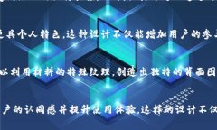 数字钱包的设计通常是以简洁、现代为