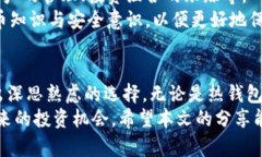数字货币钱包的选择与使用技巧：20