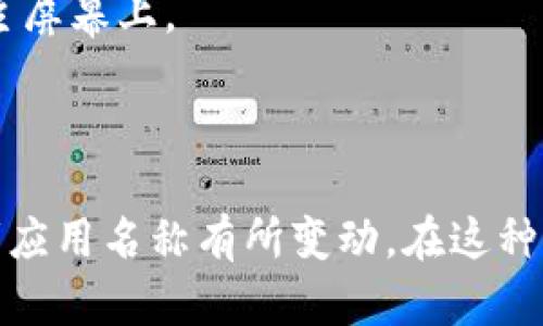 要在苹果设备上下载tpwallet软件，你可以按照以下步骤进行操作：

1. **打开App Store**：在你的iPhone或iPad上，找到并点击“App Store”图标。

2. **搜索tpwallet**：在App Store的下方导航栏中，点击“搜索”选项。然后在搜索框中输入“tpwallet”并进行搜索。

3. **下载应用**：在搜索结果中找到tpwallet应用，点击它，然后选择“获取”或“下载”按钮。如果以前已下载过该应用，也可能会显示一个云朵图标，点击可以重新下载。

4. **输入Apple ID信息**：如果需要，输入你的Apple ID信息或使用Touch ID/Face ID进行确认。

5. **等待下载完成**：下载完成后，tpwallet应用图标将出现在你的主屏幕上。

6. **打开应用**：点击应用图标，按照屏幕上的提示进行设置和使用。

如果在搜索中找不到tpwallet，可能是该应用在某个地区不可用，或者应用名称有所变动。在这种情况下，您也可以访问tpwallet的官方网站获取更多信息或下载链接。