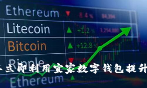 如何在2023年立即利用宜家数字钱包提升您的购物体验