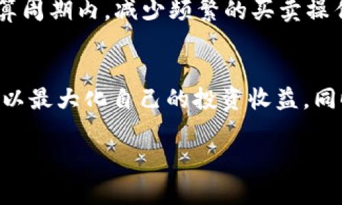关于TP Wallet（TP钱包）里的币及其分红的具体信息，通常会受到多种因素的影响，包括市场状况、币种本身的性质以及TP Wallet的运营方式。以下是一些关键点和概要说明：

TP Wallet概述
TP Wallet是一款支持多种数字货币的移动钱包，其主要功能包括安全存储、交易和管理用户的加密资产。TP Wallet因其友好的用户界面和便利的操作被广大的数字货币用户所青睐。

币种及其分红机制
TP Wallet支持多种币种，而不同的币种有不同的分红机制。例如，有些币种采用持币分红的方式，将部分收益分配给持币者。用户持有的币种越多，分红则越丰厚。此外，不同的项目方也可能会设置不同的分红比例、分红方式及时间，根据项目的实际运行情况进行调整。

分红的计算方式
通常，分红的计算方式是基于用户持有币种的数量以及项目方设定的分红比例。例如，如果某个项目每季度进行一次分红，并且项目方确定了10%的分红比例，那么用户持有的币种越多，分获的分红就越高。由于不同币种的分红机制差异较大，用户在使用TP Wallet时应仔细研究各个币种的分红政策。

分红的领取过程
用户在TP Wallet中获取分红的过程通常涉及到几个步骤。首先，用户需要确认自己所持有的币种是否具有分红资格；其次，用户需按照项目方公布的规则，及时查看并领取该分红。值得注意的是，有些分红可能会自动分配到用户账户中，而有些则需要用户手动领取。

影响分红的因素
分红的金额和频率可能会受到多个因素的影响：市场行情、团队的运营策略、项目的发展阶段等。因此，用户需要时常关注相关的信息更新，以便及时调整自己的投资策略。

如何分红收益
为了在TP Wallet中的分红收益，用户可以采取以下几个策略：首先，选择收益较高的币种进行投资；其次，长期持有这些币种，在分红计算周期内，减少频繁的买卖操作；再者，关注项目方的动态，及时把握分红的相关信息。

结论
总的来说，TP Wallet是一个方便用户进行数字货币管理的平台，但用户应当详细了解各个币种的分红政策，合理规划自己的投资策略，以最大化自己的投资收益。同时，由于数字货币市场的波动性，用户需保持警惕，做好风险管理。

希望以上信息能够帮助到你。如果你有其他具体问题，或者需要更详细的解答，请随时告诉我！