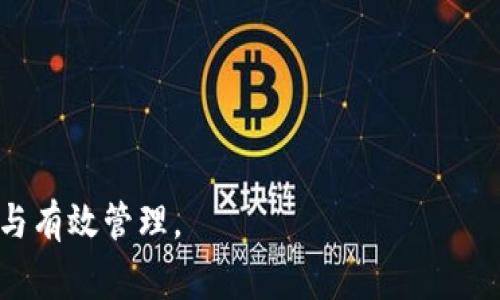 在加密货币的交易和管理中，用户常常会遇到各种技术问题和平台变化。关于您提到的“欧意上的币提不到tpwallet了”的问题，这里有一些分析和可能的解决方案。

### 欧意平台的一般操作流程

首先，我们需要明确在欧意（Ouyi）这样的平台上进行交易时，如何正确提币到TP Wallet。这通常涉及几个步骤，包括资产安全、钱包地址的确认以及平台的操作流程。大多数情况下，正确的提币流程可以帮助用户确保他们的资产安全，顺利完成转账。

### 可能导致提币失败的原因

然而，尽管流程相对简单，依然可能出现提不到币的情况。以下是一些常见的原因：

1. **地址错误**  
   用户在提币时需要仔细确认TP Wallet的钱包地址。如果地址输入错误，币将无法到达指定钱包。而且，一旦提交，通常是不可逆的，意味着资金可能会永久丢失。

2. **网络拥堵**  
   如果区块链网络繁忙，提币交易需要更长的确认时间。有时网络拥堵会导致提币延迟，有用户可能误以为提币失败。

3. **平台维护或升级**  
   有时，平台会进行系统维护或升级，导致部分功能暂时不可用。在这种情况下，用户需要耐心等待。如果遇到这种情况，最好查看官方网站或社交媒体上的通知。

4. **合规性问题**  
   一些平台对提币有合规性要求，例如身份验证（KYC）。如果用户没有完成这些步骤，提币可能会被阻止。

### 如何解决提币问题

如果您在尝试提币到TP Wallet时遇到困难，可以按照以下步骤进行排查：

1. **检查钱包地址**  
   确认您输入的TP Wallet地址是否正确。确保没有多余的空格或错误字符。

2. **查看交易状态**  
   登录您的欧意账户，查看提币交易的状态。如果显示为“处理中”，则可能需要等待一段时间。如果状态显示为“失败”，可以尝试重新发起提币。

3. **查阅公告与通知**  
   访问欧意的官方网站或相关社交媒体，查看是否有维护或其他故障的公告。如果有，通常会提供详细的解决方案和预计恢复时间。

4. **联系客户支持**  
   如上述步骤未能解决问题，请及时联系欧意的客服团队，询问具体情况。他们通常能提供更直接的帮助，并能查看您的账户及交易记录。

### 预防措施与资产安全

为避免将来的提币问题，用户应采取一些预防措施：

1. **保持信息更新**  
   时刻关注交易平台的最新消息与动态，了解任何即将进行的更新或可能发生的风险。

2. **定期检查账户**  
   定期登录账户，确保资金安全，并查看是否需要进行身份验证等程序。

3. **使用安全的网络环境**  
   提币时，应确保在安全的网络环境中进行操作，以防止网络攻击或数据泄露。

### 总结

总之，提币到TP Wallet可能会因为多种原因而受到阻碍。用户在进行加密货币操作时应保持警惕，遵循平台的相关规则和流程。同时，不要忽视资产安全，确保自己的信息和资金不会受到威胁。如有任何问题，及时联系平台客服将是最有效的解决方案。

### 关键词
欧意平台, 提币问题, TP Wallet, 加密货币安全/guanjianci

通过合理的操作和预防措施，用户可以最大限度地减少在加密货币交易中遇到的困难，并确保其资产的安全与有效管理。