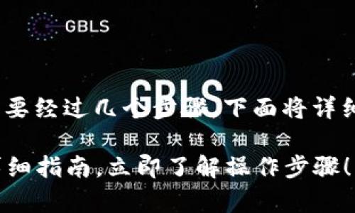将TPWallet中的币转移到OKEx需要经过几个步骤,下面将详细介绍操作流程和相关注意事项。
### TPWallet币转到OKEx的详细指南,立即了解操作步骤!