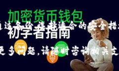 创建钱包的步骤因钱包的类型和平台不