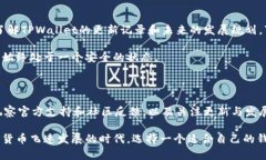 在讨论如何辨别TPWallet之前，我们先了