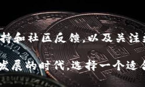 在讨论如何辨别TPWallet之前，我们先了解一下TPWallet是什么。TPWallet是一个数字资产钱包，专注于安全性和用户体验。随着数字货币的普及，选择一个安全且可靠的数字钱包变得尤为重要。因此，辨别TPWallet的真伪以及其安全性非常关键。下面，我们就来详细探讨一下如何辨别TPWallet。

一、了解TPWallet的基本信息

首先，要辨别TPWallet，我们需要对其基本信息有一个全面的了解。TPWallet是由TPChain团队开发的一款多链数字钱包，支持多种数字资产的存储和管理。它的主要特点包括支持多种区块链、用户友好的界面、以及先进的安全功能。同时，TPWallet还注重用户隐私，采用了一系列加密技术来保护用户的信息安全。

了解TPWallet的官方网站和相关社交媒体平台，可以帮助我们获取最新信息，从而进行更深层次的分析。以官方网站为例，用户可以查看软件的更新记录和安全协议等，从而对其安全性有一个初步的判定。

二、下载途径的辨别

其次，下载TPWallet时，选择合适的下载途径至关重要。为了确保下载的是真正的TPWallet应用程序，用户应该通过官方网站或经过认证的应用商店进行下载。例如，Apple Store和Google Play Store是较为安全的选择。

如果用户通过非官方网站下载钱包应用，可能会面临下载到钓鱼软件或恶意软件的风险。因此，务必核实下载链接的真实性，确保它来源可靠。此外，用户还可以在社区论坛或社交媒体上寻找使用过TPWallet的用户的评价和反馈，增加对其真伪的信心。

三、检查钱包的安全性

接下来，我们需要关注TPWallet的安全性。TPWallet声称采用了多种安全措施，包括加密技术、双因素认证以及冷存储等。为了验证这些安全性特点，用户可参考第三方的安全评测报告和用户的真实体验。

例如，可以在网络上搜索有关TPWallet的安全性评价，尤其是那些专注于区块链技术和数字钱包的专业网站。许多安全评测网站会对不同钱包进行评估，分析它们的加密技术和安全漏洞。此外，用户也可以加入相关的社交网络群组，了解真实用户对TPWallet安全性方面的感受。

四、用户体验的重要性

用户体验也是辨别TPWallet的重要标准之一。一个好的数字钱包应该具备友好的用户界面和良好的交互设计。用户可以方便地进行数字资产的转移、存储和查看余额等操作。

可以参考用户在应用商店或社交媒体上的评论，特别关注那些反馈中提到的使用体验。负面的评价可能表明其在某些特定环境或设备下表现不佳，用户很可能会因为这些问题而感到沮丧。因此，对用户反馈的分析能够帮助我们在选择前做更全面的考虑。

五、观察官方支持与社区反馈

一个成熟的数字钱包通常会有一个活跃的支持团队和社区。TPWallet是否在其官方网站或社交媒体上提供有效的客户支持渠道，能否及时回应用户的问题和反馈，这些都是辨别其可靠性的重要因素。

此外，通过观察社区的场景，例如社交媒体上的讨论、用户在论坛的提问与回答，可以了解TPWallet在用户中的口碑和认知度。一个积极响应用户意见，并能及时修复问题和更新功能的钱包，通常更能赢得用户的信任。

六、关注更新与发展动态

最后，关注TPWallet的更新与发展动态也非常重要。数字货币领域瞬息万变，一个钱包的安全性和功能性只有在不断更新和中才能保证。了解TPWallet的更新记录和未来的发展规划，可以帮助我们判断这个钱包是否在持续努力提升用户体验和安全性。

用户可以定期访问TPWallet的官方网站，关注其更新日志以及定期发布的产品公告和改进。这样不仅能了解到最新的功能，还能确保钱包始终处于一个安全的状态。

总结

综上所述，辨别TPWallet的真伪和安全性需要从多个方面入手，包括了解其基本信息、选择安全的下载途径、检查安全性、评价用户体验、观察官方支持和社区反馈，以及关注更新与发展动态等。只有综合分析这些因素，用户才能做出最适合自己的选择。数字资产的安全不仅仅依赖于钱包本身，更依赖于用户的选择与判断。

通过以上六个步骤，用户能够更为全面地了解TPWallet的性能与安全性，从而选择一个更为安全与便利的数字资产管理工具。在这个数字货币飞速发展的时代，选择一个适合自己的钱包显得尤为重要。
