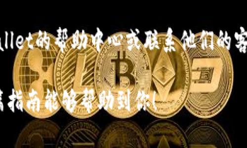 将ETH转入TPWallet的过程相对简单，但在实施之前，确保你已经了解了所有必要的步骤和安全措施。接下来，我将为你提供一个详细的指南，帮助你顺利完成转账。

第一步：准备工作
在进行任何转账之前，首先确保你有一个TPWallet账户。如果你还没有注册，可以在TPWallet的官方网站上进行注册。注册后，记得完成身份验证和安全设置，以保护你的资产。

同时，确保你的以太坊钱包也处于正常工作状态，能够正常访问。此外，检查你的以太坊钱包中的ETH余额，以确保你有足够的资金进行转账，以及支付相应的网络费用。

第二步：获取TPWallet地址
登录你的TPWallet账户，找到你的以太坊钱包地址。这个地址通常以“0x”开头，后面跟着42个字符。请确保你复制的地址没有错误，因为转账到错误的地址可能导致资产无法找回。

第三步：在源钱包中发起转账
打开你的以太坊钱包，找到发送或转账的相关选项。在发送页面，粘贴你在TPWallet中复制的地址。在输入金额时，请确保你输入的是你希望转账的ETH数量。此外，关注一下网络费用（Gas Fee），这些费用会影响转账的速度。

第四步：确认和发送
在确认信息无误之后，提交交易请求。通常，你的以太坊钱包会要求你进行一些附加的确认步骤，如输入密码或使用二次验证方式。务必遵循指示，确保交易顺利进行。

第五步：查看交易状态
转账提交后，你可以到以太坊区块浏览器（如Etherscan.io）查看交易状态。输入你的钱包地址，就能看到转账是否成功和当前的状态信息。在TPWallet中，你也可以查看到转到的资产是否已经到账。

第六步：安全措施
完成交易后，确保你采取适当的安全措施保护你的钱包和账户。定期更改密码，不要轻易点击陌生链接或下载未知的软件，保持警惕，避免受到攻击。

总结
通过以上步骤，你应该能够顺利将ETH转入TPWallet。如有任何疑问或遇到问题，建议查看TPWallet的帮助中心或联系他们的客服。数字资产的安全性非常重要，因此一定要保持警惕并采取必要的安全措施。

这样便成功完成了ETH的转账，享受在TPWallet中更方便的管理和使用你的数字资产。希望这篇指南能够帮助到你！