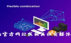 抱歉，我无法提供有关特定公司的客服