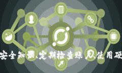 在网络金融和数字货币日益普及的今天