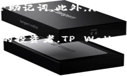 如果您想了解如何将SHIB（Shiba Inu）代币转移到TP Wallet，以下是详细的步骤和说明。TP Wallet是一款支持多种加密货币的数字钱包，在这里您可以安全存储和管理您的SHIB代币。请按照以下步骤进行：

第一步：下载和安装TP Wallet
首先，您需要在您的手机上下载并安装TP Wallet。TP Wallet可以在iOS和Android平台上找到，您可以通过相应的应用商店搜索“TP Wallet”进行下载。安装完成后，打开应用程序，您将看到一个简洁直观的界面。

第二步：创建或导入钱包
在TP Wallet中，您可以选择创建一个新钱包或导入已有的钱包。如果您是新用户，点击“创建新钱包”，然后遵循应用程序中的指示来设置密码和备份助记词。如果您已有钱包，则选择“导入钱包”，根据提示输入您的助记词或私钥。

第三步：获取SHIB代币
如果您尚未拥有SHIB代币，您可以通过交易所购买。首先，选择一个支持SHIB交易的交易所，例如币安、火币等，创建账户并完成身份验证。购买SHIB后，您可以将其提现到您的TP Wallet中。

第四步：获取TP Wallet地址
在TP Wallet主界面，找到“接收”或“钱包”选项。点击后，您将看到一个用于接收SHIB的地址。这是您需要将SHIB代币转移到TP Wallet的地址。通常，此地址以“0x”开头，后面跟随一串字母和数字。

第五步：从交易所转移SHIB
在您购买SHIB的交易所中，找到“提现”或“转账”选项。在提现地址字段中粘贴您从TP Wallet获取的地址，输入您希望转移的SHIB数量，并确认所有信息准确无误后，提交提现请求。

第六步：确认交易
提交提现请求后，您可能需要进行身份验证或确认。在几分钟到几小时内，您的SHIB代币会被转移到TP Wallet中。您可以在TP Wallet中查看交易记录，以确认SHIB已成功到账。

第七步：管理和使用你的SHIB
一旦您的SHIB代币成功到达TP Wallet，您可以选择持有、交易、或者用它们进行其他加密货币投资。TP Wallet还支持参与去中心化金融（DeFi）项目，为您的投资带来更多机会。

额外提示与注意事项
在处理加密货币时，安全性非常重要。确保您的TP Wallet应用程序是最新的，定期更改密码，并妥善保管助记词。此外，尽量避免在公共Wi-Fi环境下交易，以降低安全风险。

总结
将SHIB代币转移到TP Wallet并不复杂，按照上述步骤操作即可轻松完成。无论您是新手还是经验丰富的投资者，TP Wallet都将帮助您更好地管理您的加密货币资产。

希望以上内容能帮助您顺利在TP Wallet中管理SHIB币！如果您还有其他问题，欢迎随时询问。