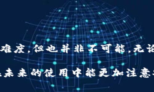 由于您的问题涉及到具体的法律和技术事宜，我无法提供直接的法律建议或技术支持。不过，我可以告诉您一些关于TP钱包（TPWallet）的基础知识，以及在遭遇被盗时应该采取的措施。

### 被盗后报警的步骤

1. 收集证据
首先，您需要尽量详细地记录被盗经过，包括交易时间、交易金额、对方地址等信息。这些信息将有助于警方的调查。此外，保存所有与钱包相关的邮件、推送通知和其他记录，这些证据对于追踪可能非常重要。

2. 及时报警
一旦发现TP钱包被盗，应立即向当地警方报案。提供您收集的所有证据，警方可能会进行进一步调查。请注意，不同地区的法律规定和警方处理此类案件的方式可能有所不同，因此请确保您了解当地的苹果。

3. 联系TP钱包支持
除了报警外，您还应该联系TP钱包的官方客服。他们可能会提供相关的帮助和指导。此时，您需要向他们提供详细的信息，包括您最近的交易记录和被盗的情况。

4. 监测账户
被盗后的账户需要定期检查，以确保没有进一步的未授权交易。此外，确保将TP钱包及其他相关账户的密码更改为更复杂的组合，确保账号的安全。

### 追踪被盗资产的可能性

5. 追踪和恢复被盗资产的技术
有些情况下，通过区块链技术可以追踪到被盗资产的位置。尽管这一过程可能需要专业知识和技术支持，但某些区块链分析公司和安全专家可能会提供帮助。请记住，尽管可以追踪，但并不意味着一定能找回。

6. 利用社交媒体和社区力量
在遭遇盗窃的情况下，利用社交媒体向公众求助可能会获得意想不到的帮助。有时候，其他用户可能会提供相关的线索或建议，有助于您追踪被盗资金。此外，在某些数字货币社区中，成员之间会互相帮助，分享经验。

### 常见的安全措施

7. 提高数字货币安全意识
在数字货币日益普及的今天，了解安全措施显得尤为重要。无论是TP钱包还是其他钱包，普通用户都应该了解如何保护自己的资产。可以采取的一些措施包括开启双重身份验证、定期更新密码、避免在公共网络环境下进行交易等。

8. 学习如何识别网络诈骗
近年来，网络诈骗的手段变得更加复杂，因此用户必须具备一定的识别能力。例如，谨慎对待来自陌生人的链接和要求，避免上传个人敏感信息。这有助于减少被骗的风险。

### 结论

9. 适时采取行动，保护资产
总的来说，如果您的TP钱包被盗，及时报警和记录证据是获得帮助的关键。此外，追踪被盗资产虽然有难度，但也并非不可能。无论如何，增强自身的安全意识和防范能力，是保卫个人资产的最佳方式。

虽然TP钱包被盗后能否找回资产没有确切的保证，但积极的行动将大大增加找回的可能性。希望您在未来的使用中能更加注意安全，确保您的资产不会再次受损。