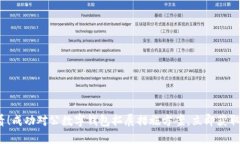 2025必看！成功对公数字钱包拓展措施
