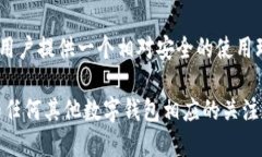 揭秘TPWallet的安全性：2025必看，立即了