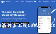 iTPWallet为何未上线LUNA？2025必看解读！