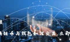 思考一个的优质2025必看：区块链币与