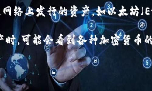 TPWallet 主要用于管理各类数字资产，包括但不限于各种加密货币和代币。具体来说，TPWallet 支持多种区块链网络上发行的资产，如以太坊（Ethereum）上的 ERC-20 代币、比特币（Bitcoin）等。

因此，TPWallet 中的资产并不局限于美金（USD），而是可以是多种数字货币或代币。当你在 TPWallet 中查看资产时，可能会看到各种加密货币的余额和总价值转换为美金的估算。此外，TPWallet 也可能提供对其他法币的支持，但主要是针对数字资产的管理。

如果你有特定的资产类型或者功能上的疑问，可以进一步说明，以便提供更详细的信息。