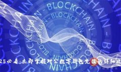 2025必看：立即掌握对公数字钱包充值