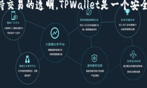 在探讨在TPWallet上买卖USDT是否合法之前，我们需要首先了解USDT是什么、TPWallet的功能以及相关的法律法规。

USDT简介

USDT（Tether）是一种基于区块链的稳定币，其价值与法定货币（如美元）挂钩，1 USDT通常等于1美元。USDT的目的是通过加密技术的便利性和法定货币的稳定性，为加密货币交易提供安全与流动性。因此，USDT在加密货币市场中被广泛应用，包括交易所的交易、跨境支付等。

TPWallet是什么

TPWallet是一款支持多种加密货币和数字资产的多链钱包。它不仅允许用户存储和管理各种数字资产，还支持代币的买卖、交易记录的查看等功能。TPWallet的用户界面相对友好，使得即使是一些新手用户也能比较轻松地进行操作。

法律法规概述

随着加密货币的迅速发展，许多国家和地区开始对其进行监管。因此，在讨论在TPWallet上买卖USDT是否合法时，我们需要关注所在地区的法律法规。例如，在中国，尽管个人持有和交易加密货币没有明确禁止，但相关的交易平台已经被取缔，用户需要仔细了解相关政策。而在一些国家，如美国和欧洲部分国家，加密货币的交易受到明确的监管，用户在进行交易时需要遵循相应的法律要求。

TPWallet上买卖USDT的法律分析

在TPWallet上进行USDT的交易是否合法，主要取决于以下几个因素：

ol
    listrong所在国家的法律法规：/strong如前所述，不同国家对加密货币的监管手段各不相同。例如，在某些国家，用户可以合法地通过钱包进行加密货币交易，而在另一些地方，可能存在严格限制。因此，用户在使用TPWallet进行交易前，首先要明确自己所在地区的相关法律。/li
    listrongTPWallet的合规性：/strong尽管TPWallet是一款流行的钱包服务，但用户需确认其是否在提供服务的地区获得了相应的法律许可。例如，某些地区可能要求交易平台进行注册或获得特定执照。用户可以查阅TPWallet的官方网站或社会媒体，以获取相关合规信息。/li
    listrong交易的透明性：/strong用户在TPWallet上进行的交易应确保其透明，遵循反洗钱（AML）和了解客户（KYC）的相关要求。这些措施不仅可以保护用户的资产安全，还有助于提高交易的合法性。/li
/ol

TPWallet的使用体验

在实际操作中，TPWallet的用户体验较为顺畅。用户只需通过几步简单的流程，就能完成USDT的购买和销售。其上手难度较低，适合所有级别的投资者。“那么，使用TPWallet的过程是怎样的呢？”以下是一步步的解读：

ol
    listrong创建钱包：/strong用户需要下载TPWallet并创建一个钱包，确保将助记词妥善保管。同时，设定安全密码以保护钱包安全。/li
    listrong充入资金：/strong一旦钱包创建成功，用户可以将法定货币或其他加密货币充入TPWallet，以便后续进行USDT的买入或卖出。/li
    listrong进行交易：/strong在钱包的交易界面，用户可以选择购买USDT，输入购买数量及确认交易信息，点击确认后即可完成交易。/li
/ol

通过上述流程，用户可以轻松在TPWallet上进行USDT的交易。然而，建议用户在交易前充分了解市况及加密货币的市场风险，以避免不必要的经济损失。

总结

综上所述，在TPWallet上买卖USDT是否合法，主要受制于用户所在国家的法律法规、TPWallet的合规性以及交易的透明性。在大多数情况下，只要用户遵循当地的法律要求并保持交易的透明，TPWallet是一个安全、方便的选择。然而，考虑到加密货币的市场波动和潜在风险，建议用户在交易时保持理性，并不断学习相关知识，以做出明智的决策。

在未来的加密货币市场中，我们可能会看到更多监管政策的出台，因此，持续关注法律变化将有助于用户更好地进行交易，从而保障自己的权益。

通过将这一切内容汇聚在一起，您不仅能够了解TPWallet上买卖USDT的合法性，还能掌握必要的操作流程、法律法规和市场风险，为您未来的投资之路提供参考依据。