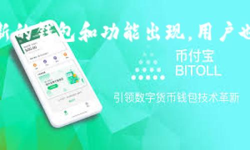 关于“小狐狸钱包是否可以导入tpwallet”的问题，下面将详细为您解答，并探讨相关内容。

### 小狐狸钱包与tpwallet的兼容性分析

1. 钱包简介

小狐狸钱包（MetaMask）是一个流行的以太坊和ERC20代币的钱包应用，具有去中心化的特点，允许用户管理他们的数字资产，进行加密货币交易，并与去中心化应用（dApps）交互。它支持浏览器扩展和移动设备，并以其用户友好性和广泛的支持而闻名。

tpwallet，通常指的是“TP钱包”，是另一个支持多链、去中心化的钱包，旨在为用户提供简单有效的加密资产管理解决方案。它也允许用户在不同的区块链上进行交易。

2. 导入的过程

要将小狐狸钱包中的资产导入tpwallet，用户需要注意几个关键步骤。这些步骤通常包括使用私钥或助记词来恢复钱包。首先，用户需要确保他们了解自己的资产持有情况。因为在导入过程中，用户将需要涉及到这些敏感信息。

首先，打开小狐狸钱包，访问设置，找到“导出私钥”或“导出助记词”的选项。这是一个重要的步骤，用户需要谨慎对待，因为泄露这些信息可能导致资产被盗。

3. 小狐狸钱包导入tpwallet的步骤

具体的导入步骤如下：

ol
    li在小狐狸钱包中，导出私钥或助记词。请确保在安全的环境中进行此操作。/li
    li下载并安装tpwallet应用，确保它是最新版本，访问tpwallet的官方网站以避免下载恶意软件。/li
    li打开tpwallet，选择“导入钱包”选项。/li
    li输入你在小狐狸钱包中找到的助记词或私钥，并按照指引完成钱包的导入。/li
    li完成后，确认你在tpwallet中能看到你的资产。/li
/ol

4. 注意事项

然而，在进行这些操作时，用户需要十分小心。首先，确保在安全的网络环境下操作，避免潜在的网络钓鱼风险。此外，务必妥善保管自己的私钥和助记词，一旦丢失，这些信息将无法重获。建议在私密的地方对这些信息进行记载，而不是在网络上存储。

5. 安全性思考

在进行钱包导入前，了解每个钱包的安全性至关重要。小狐狸钱包和tpwallet各自有其独特的安全特性。小狐狸钱包在安全性方面进行了多次更新，而tpwallet也采取了一系列安全措施。用户在选择导入钱包时，应该认真权衡两者的安全性能，确保保管自己的数字资产。一般来说，用户建议不同的钱包不要同时保存过大的资产，以便于降低风险。

6. 整合更多功能

tpwallet除了支持资产导入，还提供了很多其他的功能，包括多链支持、去中心化交易协议（DEX）等。用户可以利用这些功能进行更高效的资产管理。此外，通过tpwallet，用户还可以方便地参与到各种去中心化的金融（DeFi）应用中，进一步丰富自己的加密货币投资组合。

7. 结论

总结来说，小狐狸钱包是可以导入到tpwallet的，用户只需遵循一系列简单的步骤并时刻注意安全问题即可。此外，了解各种钱包的特点与功能，有助于用户在加密货币的世界中更好地管理和配置自己的数字资产。希望以上的信息对您有所帮助，祝您在数字资产管理上取得成功!

在加密货币的世界中，选择合适的钱包是至关重要的一步。每种钱包都有其优缺点，用户应该根据自己的需求来做出选择。随着技术的发展，未来可能会有更多新的钱包和功能出现，用户也应保持警惕，及时更新自己的知识与技能，以应对市场的变化。

小狐狸钱包, tpwallet, 导入步骤, 数字资产管理/guanjianci
立即了解！如何将小狐狸钱包轻松导入tpwallet (2025必看)