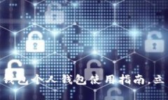 2025必看！农行数字钱包个人钱包使用