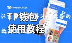 tpwallet提示“危险”通常是指在使用该