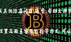 如果您在使用 TPWallet 的过程中遇到操