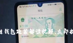 2025必看：区块链钱包政策解读视频，