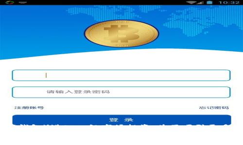 在这里,我将为您详细介绍如何使用TPWallet(一个热门的区块链数字钱包)进入一级市场投资。为了吸引更多的读者,我将结合时间敏感词汇,构建一个合适的,并提供详尽的内容。
2025必看:如何立即通过TPWallet进入一级市场投资
