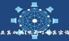 tpwallet官网是真的吗？立即了解真实情