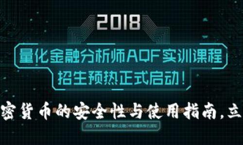 2025必看:冷钱包加密货币的安全性与使用指南,立即保护您的数字资产