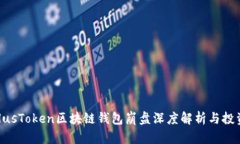 2025必看：PlusToken区块链钱包崩盘深度