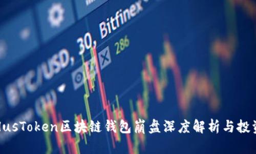 2025必看:PlusToken区块链钱包崩盘深度解析与投资者应对策略