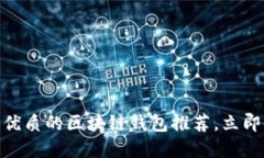2025必看：美国最优质的区块链钱包推