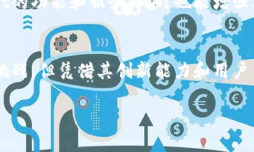 在探讨TPWallet的水平时，我们可以从多个维度进行分析，包括其技术实力、用户体验、安全性以及市场竞争力等方面。

一、技术实力
TPWallet是一款针对数字资产管理的多链钱包，其支持多种区块链和代币。这意味着用户不仅可以存储和管理多种加密货币，还可以在不同的链上进行交易。这种跨链功能在当前多链生态中显得尤为重要，尤其是随着更多项目在不同区块链上发布。

此外，TPWallet采用了先进的加密技术来保护用户的私钥和交易信息。这种高水平的安全保障使得TPWallet在用户心中建立了良好的信誉。因此，用户在选择钱包时，更加倾向于选择那些技术成熟、安全可靠的产品。

二、用户体验
TPWallet在用户界面的设计上也体现了其重视用户体验的理念。界面，用户即使是初次使用也能快速上手。此外，TPWallet还提供了丰富的功能，如资产查询、交易记录、交换功能等，用户可以在一个应用内完成多项操作，极大提升了使用便捷性。

与此同时，TPWallet也支持多语言服务，使得全球用户都能方便地使用。这一举措显示了TPWallet对国际化市场的重视，然而不同地区用户的需求和偏好可能会有所差异，因此，持续不同市场的用户体验仍然是其未来的挑战。

三、安全性
安全性是数字钱包应用中不容忽视的一个方面。TPWallet采取了一系列的防护措施来保护用户资产，包括双重身份验证、指纹识别等。此外，TPWallet团队也会定期进行安全审计，确保软件的安全性和稳定性。

然而，网络安全形势瞬息万变，如何保持长期的安全性是TPWallet持续需要关注的问题。不断更新安全机制、引入新的防护技术都是保障用户安全的有效手段。

四、市场竞争力
在当前的数字钱包市场上，TPWallet面临着许多强有力的竞争对手。在这样的竞争环境中，TPWallet需要不断创新和改进，以保持其市场份额。因此，推出新的功能、提供更好的用户支持和实现更为高效的交易速度都可能成为TPWallet提升竞争力的关键因素。

此外，TPWallet还应该注重品牌形象的建立，增强用户的信任度和忠诚度。通过线上线下的推广活动、社交媒体的互动等方式，TPWallet可以更好地与用户建立联系，提升品牌认知度。

五、未来展望
未来，TPWallet有着巨大的发展潜力。随着区块链技术的不断深化和广泛应用，数字资产的管理将变得愈发重要。TPWallet作为一款多链钱包，正好贴合了这一发展趋势。因此，TPWallet需要继续关注市场动向与用户需求，及时调整自身战略。

此外，可以考虑与更多区块链项目和交易所合作，以拓宽用户群体，增加使用场景。这种合作不仅能够提升TPWallet的功能和服务，同时也能增强其在业内的竞争地位。

总结
总体而言，TPWallet在技术实力、用户体验、安全性和市场竞争力等方面都有着良好的表现。虽然面临一定的市场挑战，但凭借其创新能力和用户至上的理念，相信在未来的发展中会有更大的突破。

立即了解TPWallet的全面实力，2025必看数字资产管理工具