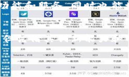 在探讨TPWallet的水平时，我们可以从多个维度进行分析，包括其技术实力、用户体验、安全性以及市场竞争力等方面。

一、技术实力
TPWallet是一款针对数字资产管理的多链钱包，其支持多种区块链和代币。这意味着用户不仅可以存储和管理多种加密货币，还可以在不同的链上进行交易。这种跨链功能在当前多链生态中显得尤为重要，尤其是随着更多项目在不同区块链上发布。

此外，TPWallet采用了先进的加密技术来保护用户的私钥和交易信息。这种高水平的安全保障使得TPWallet在用户心中建立了良好的信誉。因此，用户在选择钱包时，更加倾向于选择那些技术成熟、安全可靠的产品。

二、用户体验
TPWallet在用户界面的设计上也体现了其重视用户体验的理念。界面，用户即使是初次使用也能快速上手。此外，TPWallet还提供了丰富的功能，如资产查询、交易记录、交换功能等，用户可以在一个应用内完成多项操作，极大提升了使用便捷性。

与此同时，TPWallet也支持多语言服务，使得全球用户都能方便地使用。这一举措显示了TPWallet对国际化市场的重视，然而不同地区用户的需求和偏好可能会有所差异，因此，持续不同市场的用户体验仍然是其未来的挑战。

三、安全性
安全性是数字钱包应用中不容忽视的一个方面。TPWallet采取了一系列的防护措施来保护用户资产，包括双重身份验证、指纹识别等。此外，TPWallet团队也会定期进行安全审计，确保软件的安全性和稳定性。

然而，网络安全形势瞬息万变，如何保持长期的安全性是TPWallet持续需要关注的问题。不断更新安全机制、引入新的防护技术都是保障用户安全的有效手段。

四、市场竞争力
在当前的数字钱包市场上，TPWallet面临着许多强有力的竞争对手。在这样的竞争环境中，TPWallet需要不断创新和改进，以保持其市场份额。因此，推出新的功能、提供更好的用户支持和实现更为高效的交易速度都可能成为TPWallet提升竞争力的关键因素。

此外，TPWallet还应该注重品牌形象的建立，增强用户的信任度和忠诚度。通过线上线下的推广活动、社交媒体的互动等方式，TPWallet可以更好地与用户建立联系，提升品牌认知度。

五、未来展望
未来，TPWallet有着巨大的发展潜力。随着区块链技术的不断深化和广泛应用，数字资产的管理将变得愈发重要。TPWallet作为一款多链钱包，正好贴合了这一发展趋势。因此，TPWallet需要继续关注市场动向与用户需求，及时调整自身战略。

此外，可以考虑与更多区块链项目和交易所合作，以拓宽用户群体，增加使用场景。这种合作不仅能够提升TPWallet的功能和服务，同时也能增强其在业内的竞争地位。

总结
总体而言，TPWallet在技术实力、用户体验、安全性和市场竞争力等方面都有着良好的表现。虽然面临一定的市场挑战，但凭借其创新能力和用户至上的理念，相信在未来的发展中会有更大的突破。

立即了解TPWallet的全面实力，2025必看数字资产管理工具