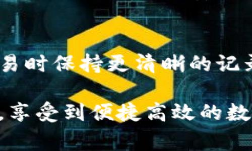 在使用TPWallet应用时，用户常常会关心如何设置自己的钱包尾号。钱包尾号是指在进行交易时，显示在用户交易信息中的末尾部分，它在一定程度上反映了用户的身份或资产流动情况。若想要自己设置TPWallet的尾号，您可以按照以下步骤进行操作。

步骤一：下载并安装TPWallet
首先，请确保您已经在您的手机上下载安装了TPWallet应用。如果尚未下载，可以通过应用商店进行搜索并下载安装。在安装完成后，打开TPWallet应用并创建或导入您的钱包。

步骤二：登录TPWallet账户
使用您的账户信息登录TPWallet。如果您是新用户，您可以选择创建一个新钱包。在创建过程中，请务必记住您的助记词或私钥，以确保账户安全。

步骤三：进入设置页面
在成功登录账户后，您需要找到应用内的“设置”选项。通常，它位于应用的主界面或侧边菜单中。点击设置，您将看到各种账户相关的选项。

步骤四：寻找尾号设置选项
在设置页面中，查找是否有“尾号设置”或类似的选项。如果没有专门的尾号设置，可能需要在交易发送或接收界面进行修改。请继续阅读以了解更多信息。

步骤五：自定义尾号
如果找到了尾号设置的选项，根据提示输入您想要设定的尾号。注意，某些钱包可能对尾号有字符限制或格式要求，例如长度或是否可以包含特定字符。确保您输入的尾号符合这些要求。

步骤六：保存更改
尾号设置完成后，请务必点击“保存”或“确认”以确保更改生效。大多数情况下，您会收到系统提示，确认尾号已成功更改。

步骤七：验证尾号
在保存更改之后，您可以返回到交易界面，检查所设置的尾号是否已经更新。在进行交易时，确保尾号正确显示，以避免因尾号错误而导致的问题。

注意事项
需要特别注意的是，虽然设置个人尾号可以增加您的账户个性化，但在某些情况下，若系统限制改变特定信息，您可能无法修改尾号。此外，为确保账户安全，请勿分享您的尾号或其他敏感信息给未经验证的第三方。

总结
通过以上步骤，您可以轻松地在TPWallet中设置自己的尾号。定制尾号不仅能够让您的钱包看起来更个性化，还有助于在进行多笔交易时保持更清晰的记录。希望本指南对您有所帮助。这一过程虽然看似简单，但在区块链与加密货币的世界中，及时了解并正确使用各种功能是极为重要的。

不断学习和适应新技术、新功能将使您在加密世界中游刃有余，确保您的财富安全并能够灵活管理。希望您在TPWallet的使用过程中，享受到便捷高效的数字资产管理体验!