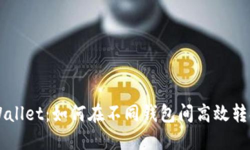 立即了解TPWallet：如何在不同钱包间高效转换的实用指南