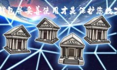 在现代数字金融领域，数字货币钱包扮