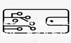 在数字货币和区块链技术快速发展的今