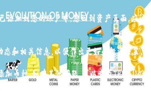 要在TPWallet市场中添加币种，您可以遵循以下步骤：

步骤一：打开TPWallet应用
首先，确保您已经在您的设备上下载并安装了TPWallet应用。其次，打开应用并登录您的账户。

步骤二：进入“资产”或“市场”页面
在主界面，您通常会看到“资产”或“市场”选项。点击进入相关页面，找到您想要添加的币种。

步骤三：查找您要添加的币种
在“资产”或“市场”页面中，通常会有一个搜索栏或者币种列表。您可以通过搜索栏输入币种名称来查找您想添加的币。

步骤四：添加币种
找到币种后，点击进入币种的详情页。在该页面，通常会有“添加到资产”或“收藏”按钮。点击该按钮，您的币种就会被添加到您的资产列表中。

步骤五：确认添加
在成功添加后，您会收到确认消息，表明该币种已添加到您的账户中。您回到资产页面，应该可以看到新添加的币种。

步骤六：定期查看市场动态
在添加币种后，建议您定期查看该币种的市场动态和相关信息，以便作出更好的投资决策。

通过上述步骤，您就能在TPWallet市场中顺利添加币种。如有其他问题，可以查看TPWallet的官方帮助文档或联系客服人员。